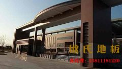 室內籃球木地板，怎么預防變形？