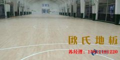 如何選購專業(yè)體育木地板